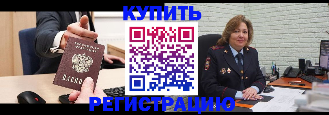 временная регистрация в Бологом